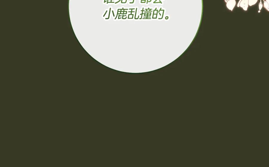 混球的姐姐 第70话 殿下要离开？ 第64页