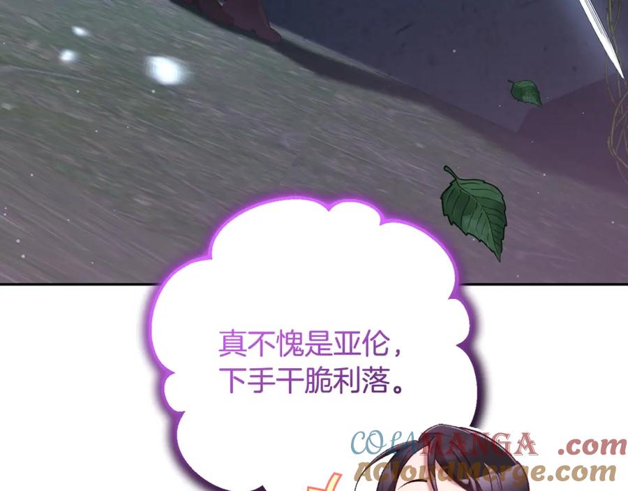 混球的姐姐 第70话 殿下要离开？ 第157页