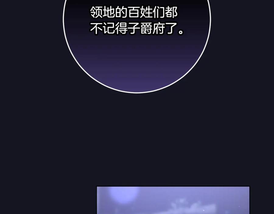 混球的姐姐 第70话 殿下要离开？ 第202页
