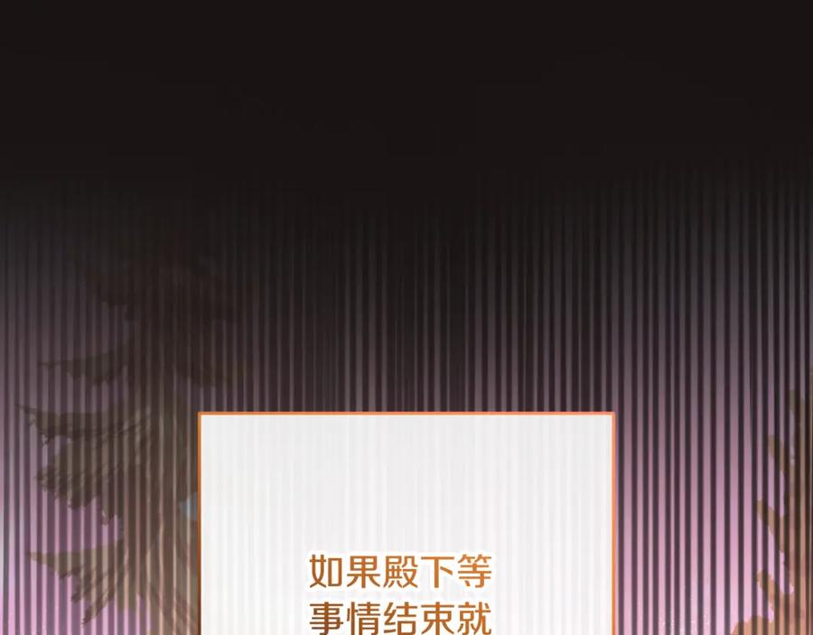 混球的姐姐 第70话 殿下要离开？ 第98页