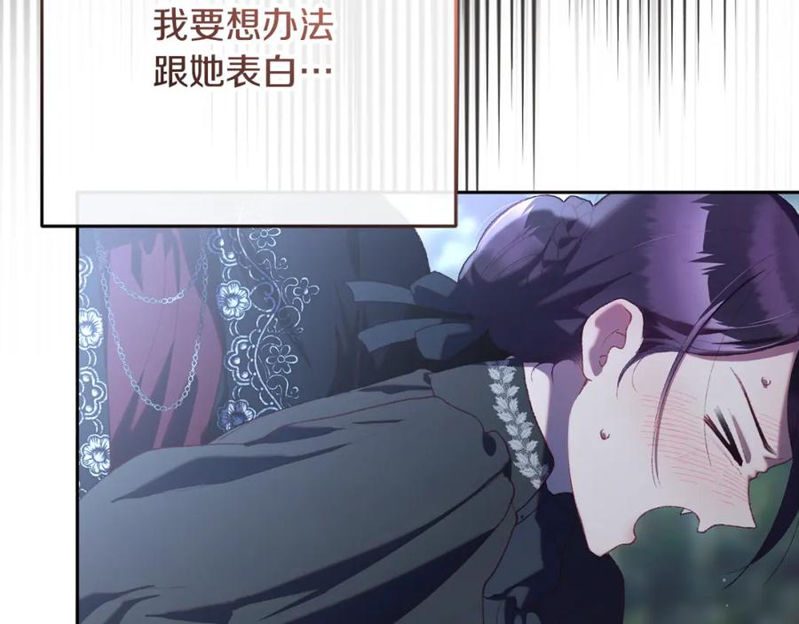 混球的姐姐 第70话 殿下要离开？ 第104页