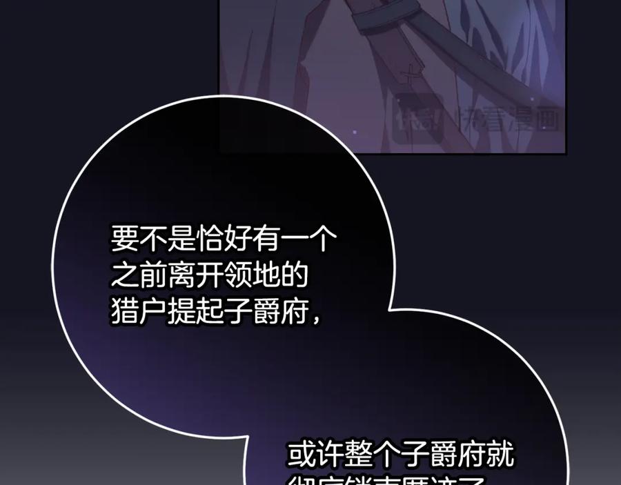 混球的姐姐 第70话 殿下要离开？ 第204页