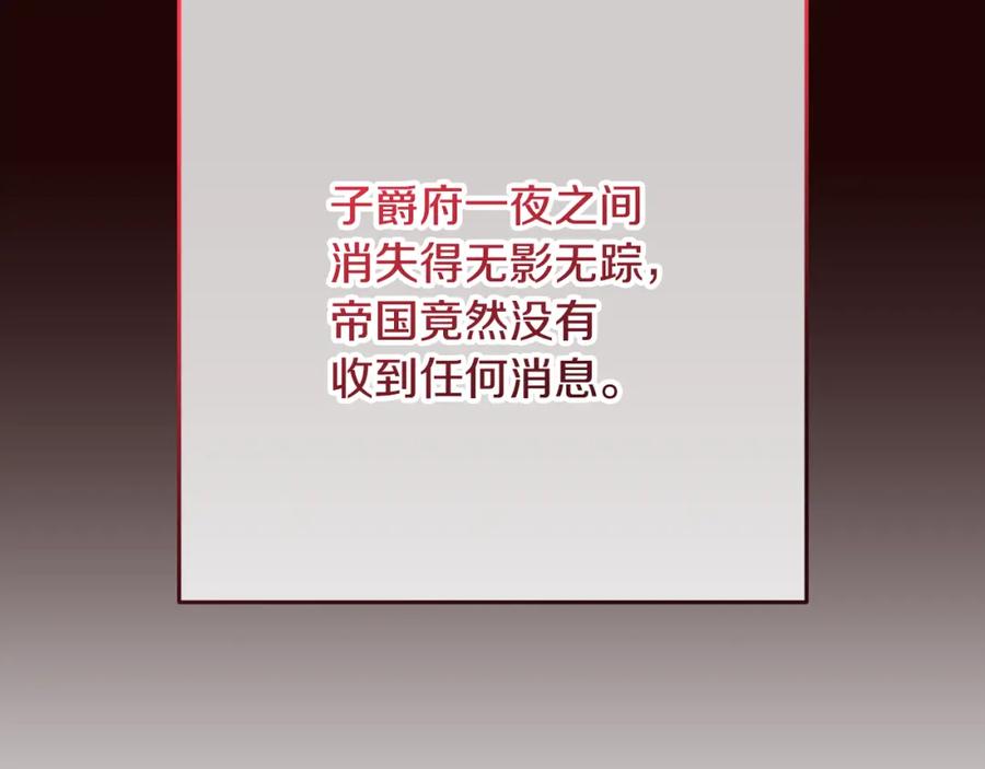 混球的姐姐 第70话 殿下要离开？ 第211页