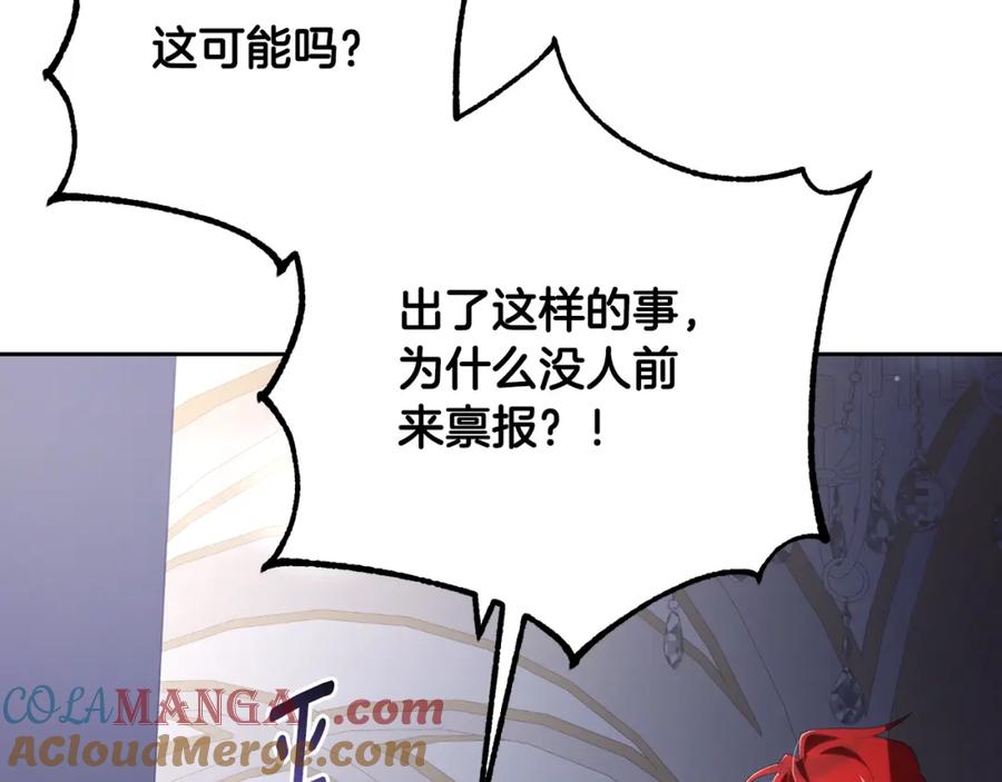 混球的姐姐 第70话 殿下要离开？ 第193页