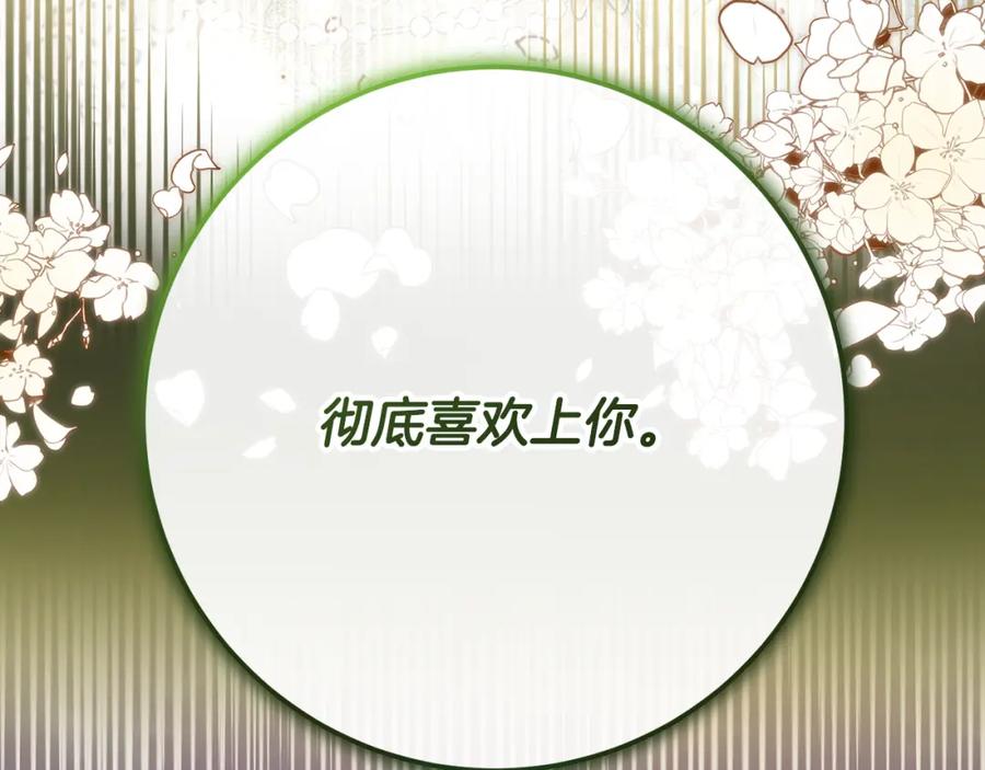 混球的姐姐 第70话 殿下要离开？ 第76页