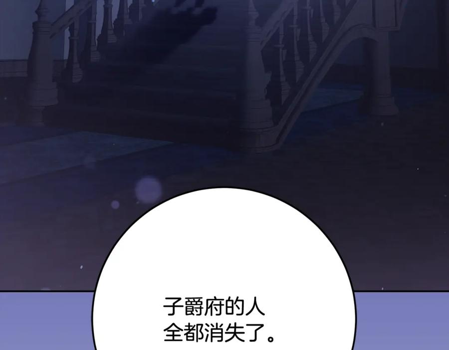 混球的姐姐 第70话 殿下要离开？ 第187页