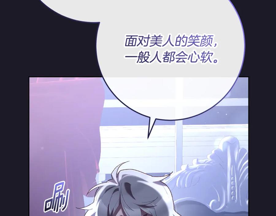 混球的姐姐 第70话 殿下要离开？ 第58页