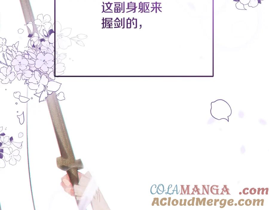 混球的姐姐 第70话 殿下要离开？ 第85页