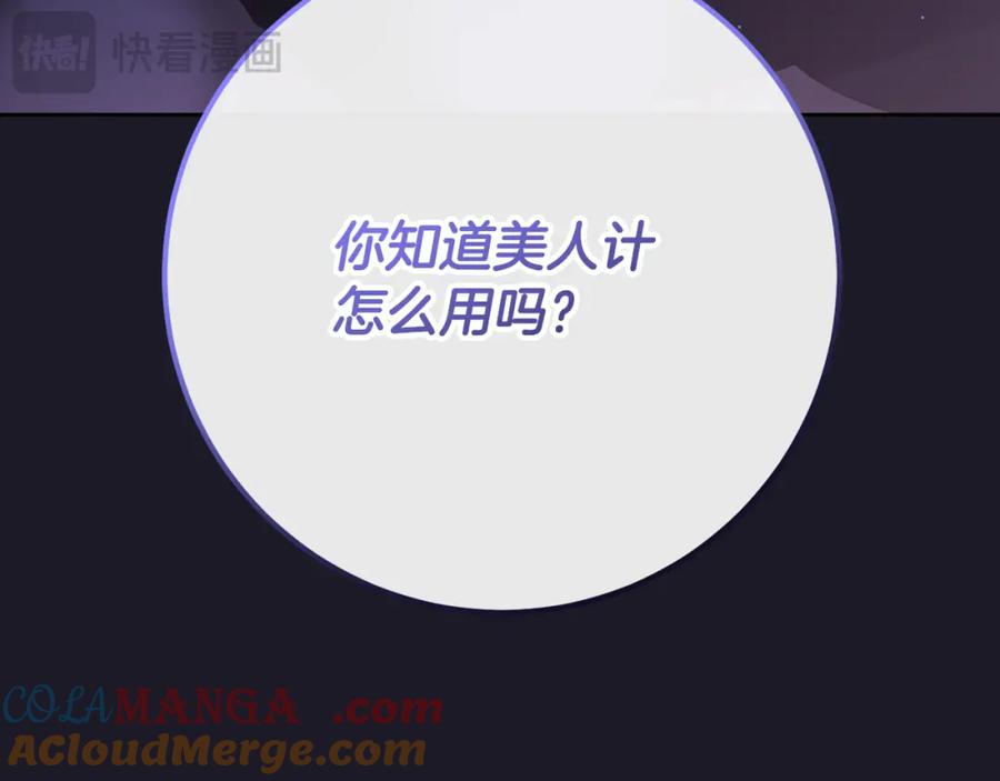混球的姐姐 第70话 殿下要离开？ 第37页