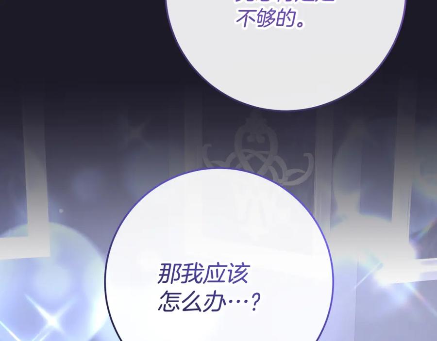 混球的姐姐 第70话 殿下要离开？ 第46页