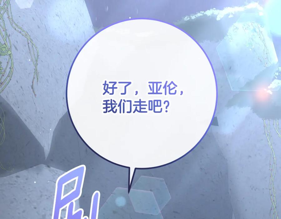 混球的姐姐 第70话 殿下要离开？ 第168页