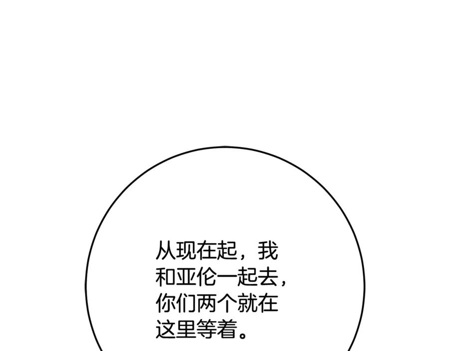 混球的姐姐 第70话 殿下要离开？ 第164页