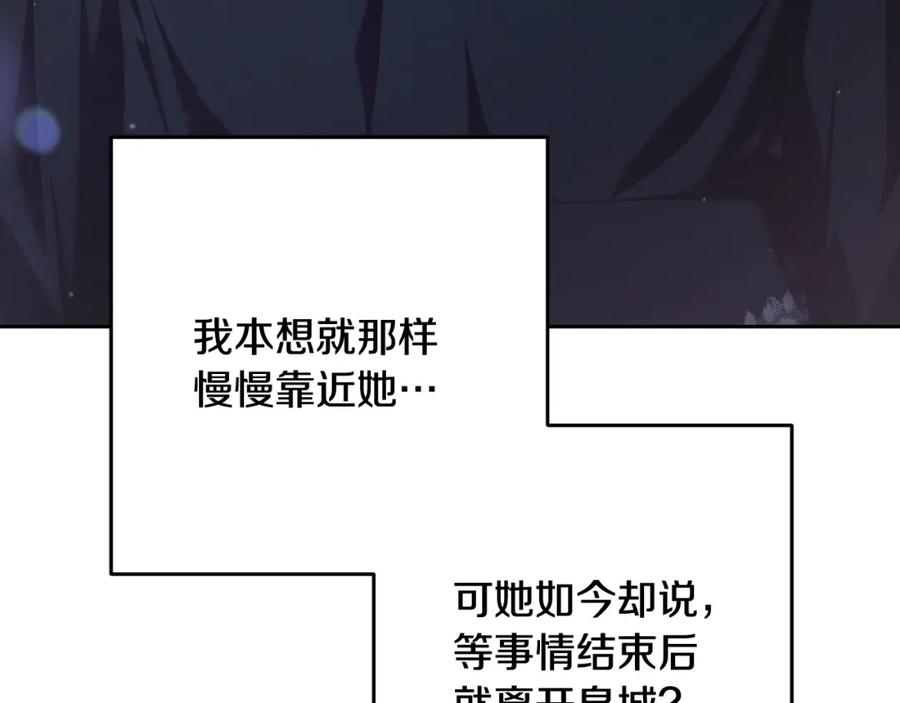 混球的姐姐 第70话 殿下要离开？ 第79页