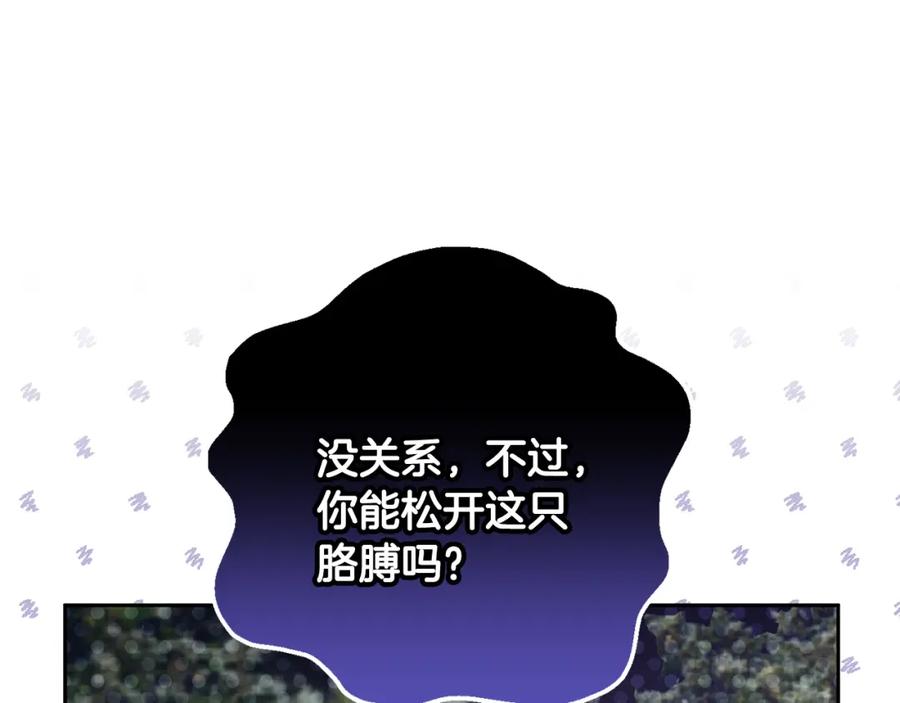 混球的姐姐 第70话 殿下要离开？ 第112页