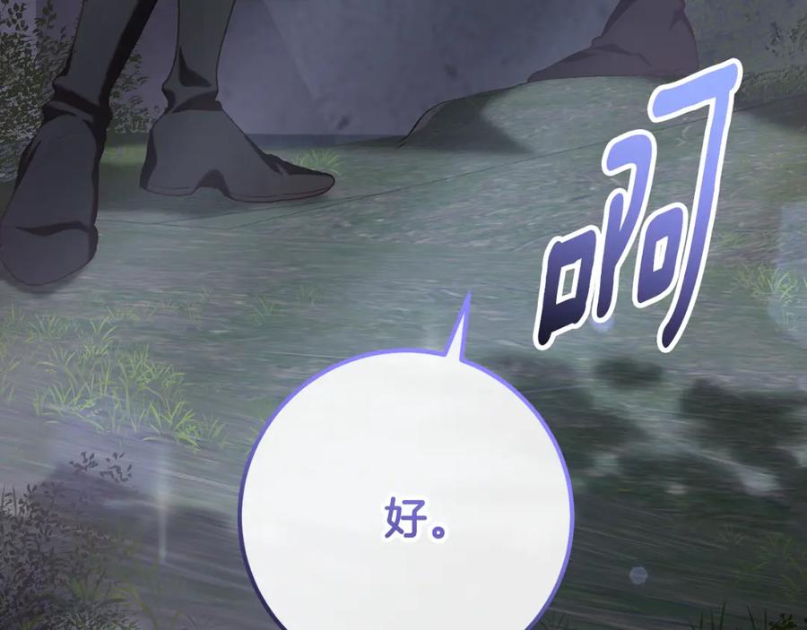 混球的姐姐 第70话 殿下要离开？ 第171页
