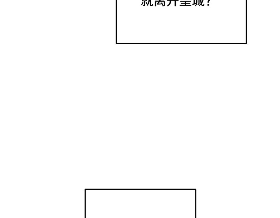 混球的姐姐 第70话 殿下要离开？ 第80页