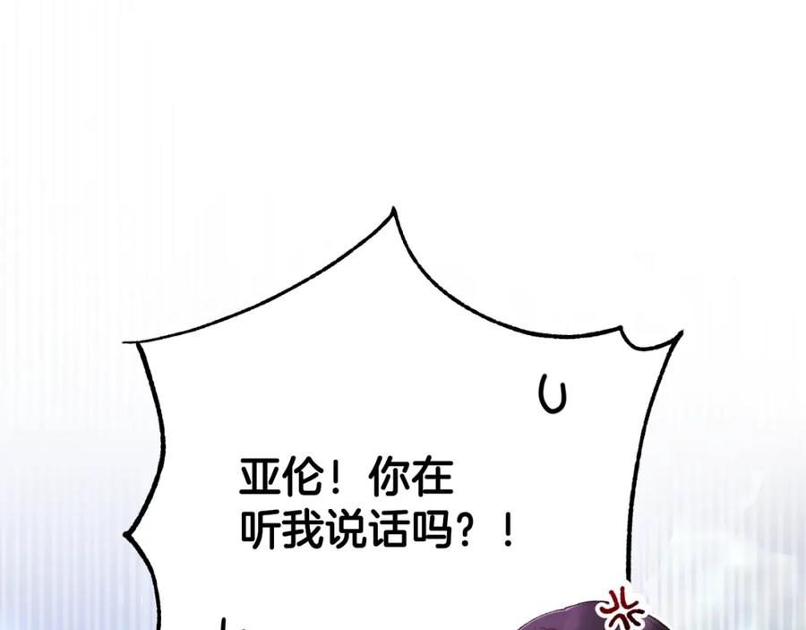 混球的姐姐 第70话 殿下要离开？ 第107页