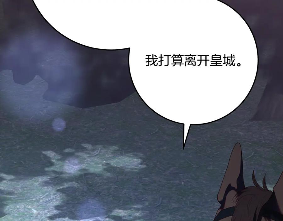混球的姐姐 第70话 殿下要离开？ 第15页