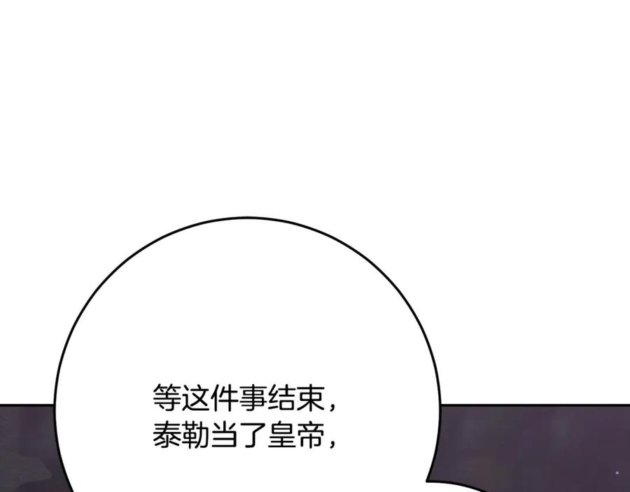 混球的姐姐 第70话 殿下要离开？ 第14页