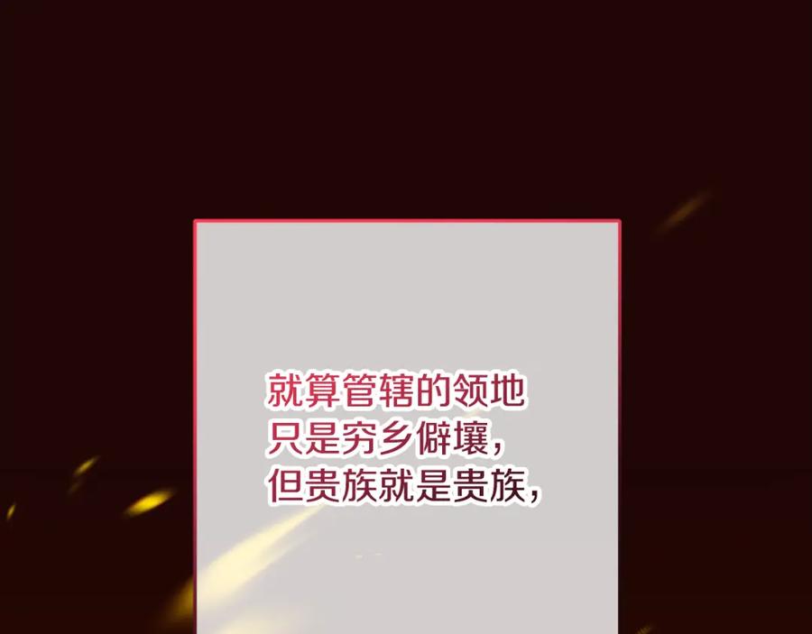 混球的姐姐 第70话 殿下要离开？ 第207页