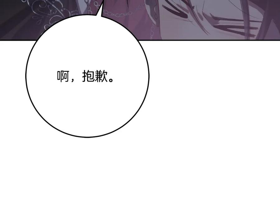 混球的姐姐 第70话 殿下要离开？ 第110页