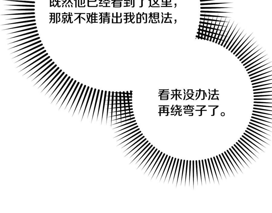 混球的姐姐 第70话 殿下要离开？ 第11页