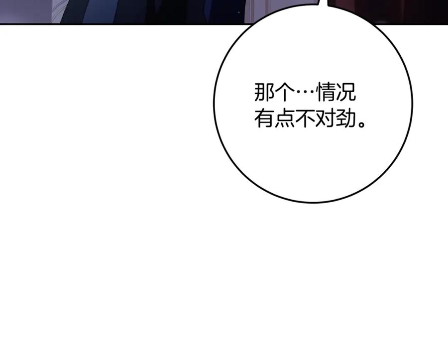 混球的姐姐 第70话 殿下要离开？ 第195页