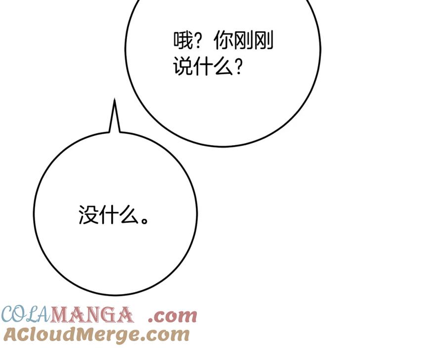 混球的姐姐 第70话 殿下要离开？ 第149页