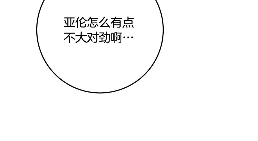 混球的姐姐 第70话 殿下要离开？ 第163页