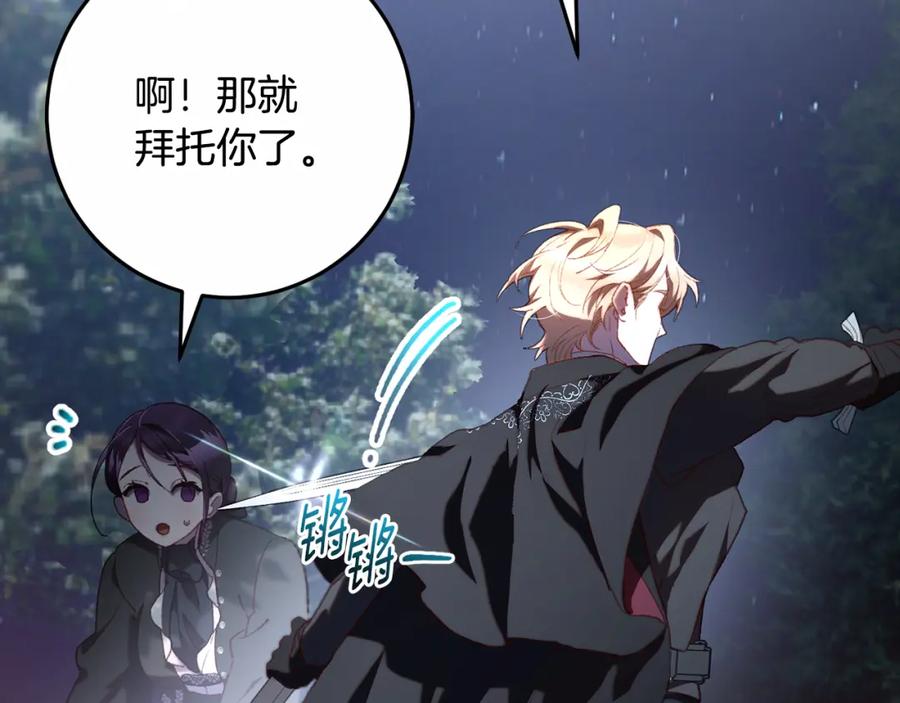 混球的姐姐 第70话 殿下要离开？ 第152页