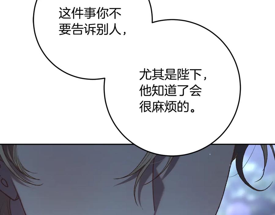 混球的姐姐 第70话 殿下要离开？ 第19页