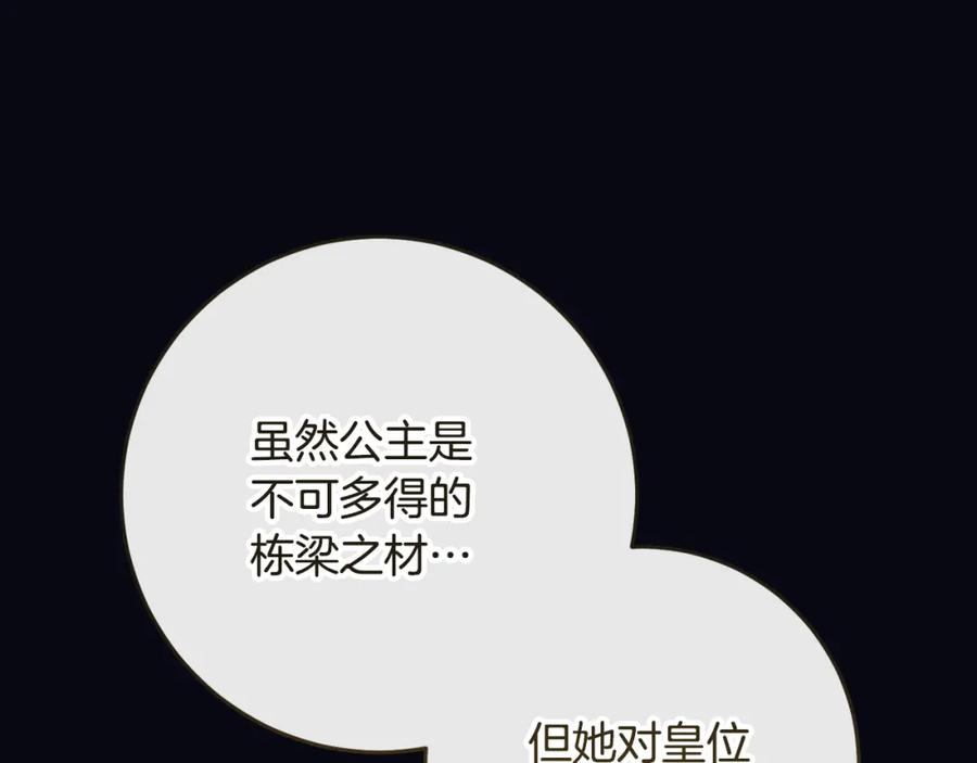 混球的姐姐 第71话 缺心眼的大叔 第207页