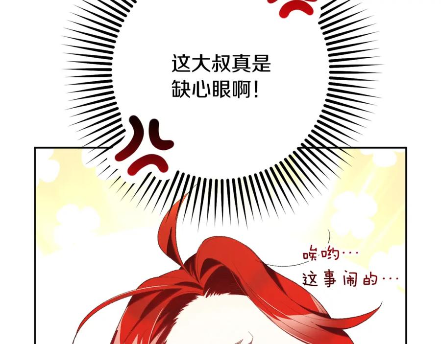 混球的姐姐 第71话 缺心眼的大叔 第144页