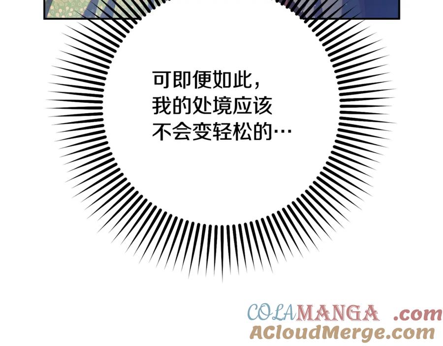 混球的姐姐 第71话 缺心眼的大叔 第117页