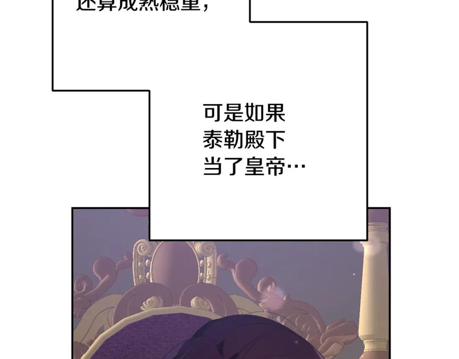 混球的姐姐 第71话 缺心眼的大叔 第106页