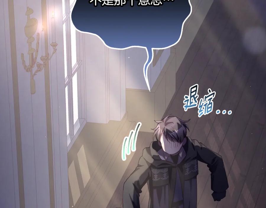 混球的姐姐 第71话 缺心眼的大叔 第88页