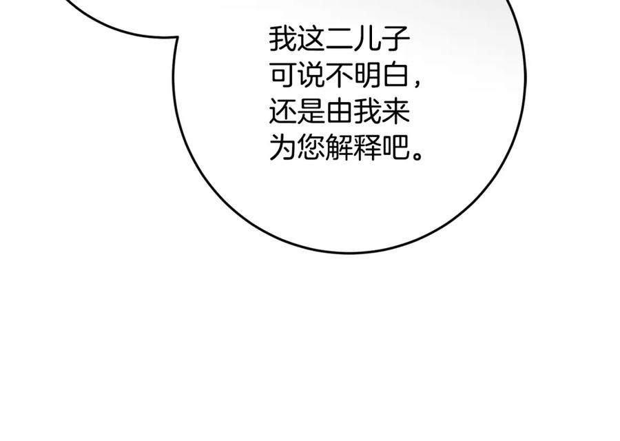 混球的姐姐 第71话 缺心眼的大叔 第91页