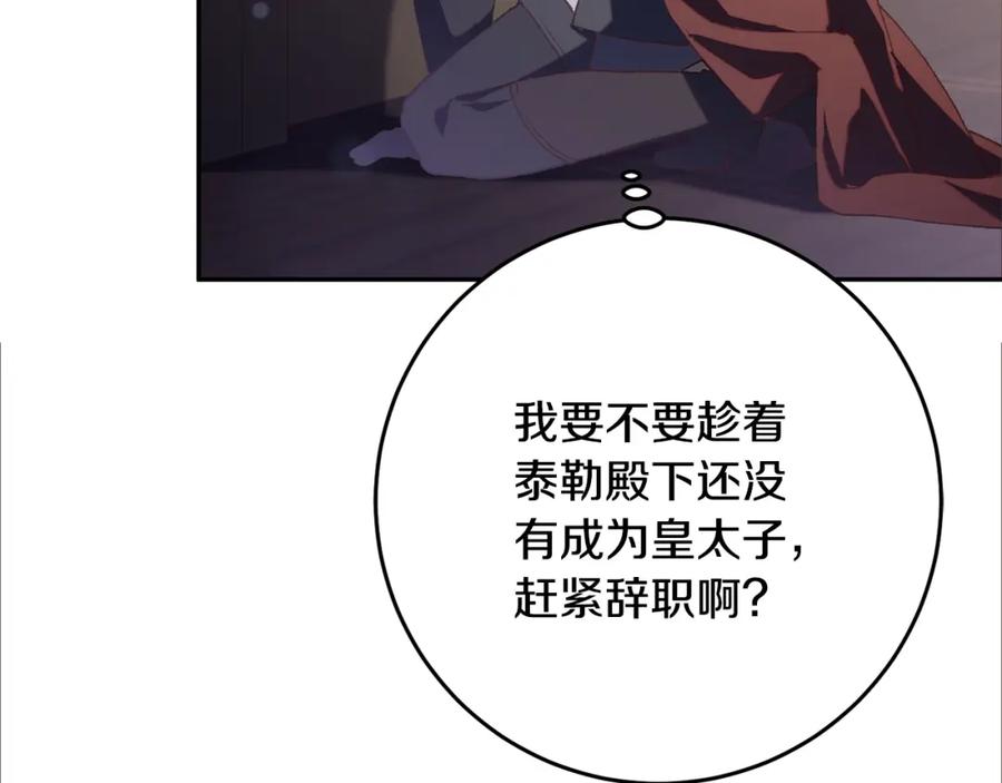 混球的姐姐 第71话 缺心眼的大叔 第104页