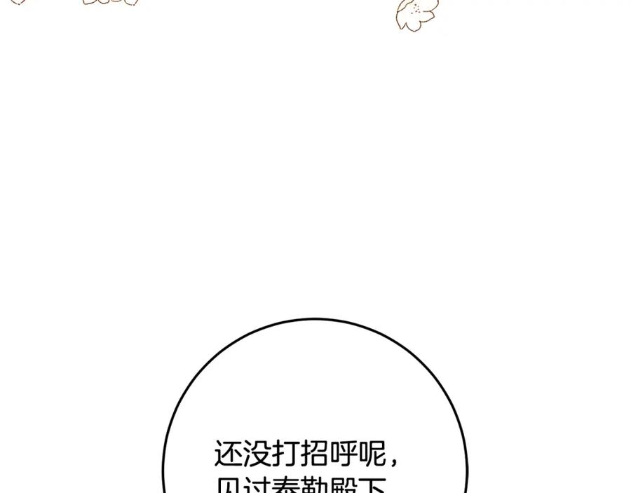 混球的姐姐 第71话 缺心眼的大叔 第79页