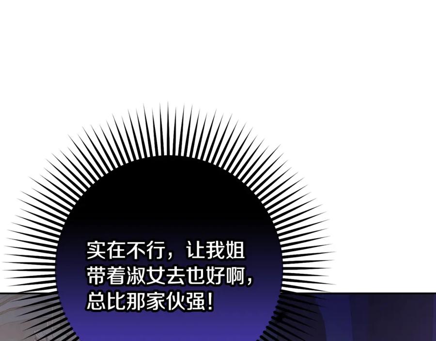 混球的姐姐 第71话 缺心眼的大叔 第52页