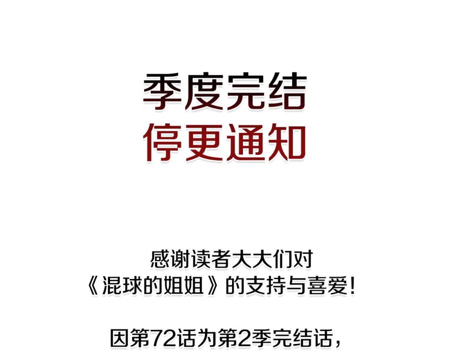 混球的姐姐 第二季完结话 机不可失 第224页
