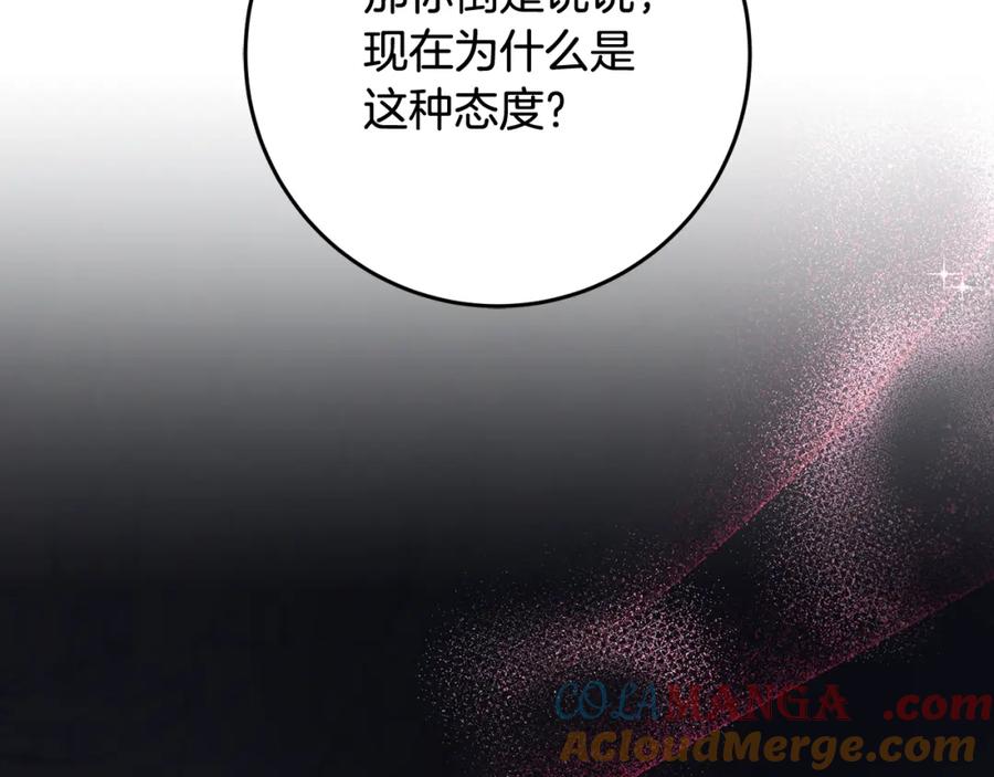混球的姐姐 第二季完结话 机不可失 第117页