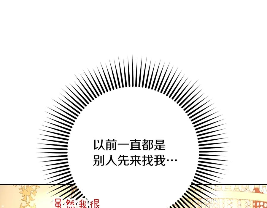 混球的姐姐 第二季完结话 机不可失 第70页