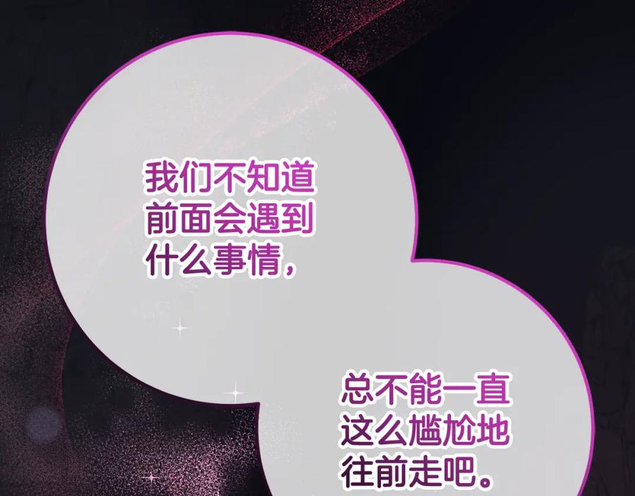 混球的姐姐 第二季完结话 机不可失 第118页