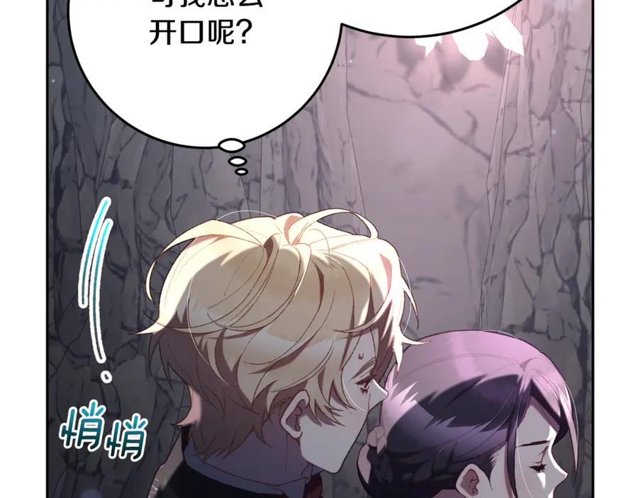 混球的姐姐 第二季完结话 机不可失 第68页