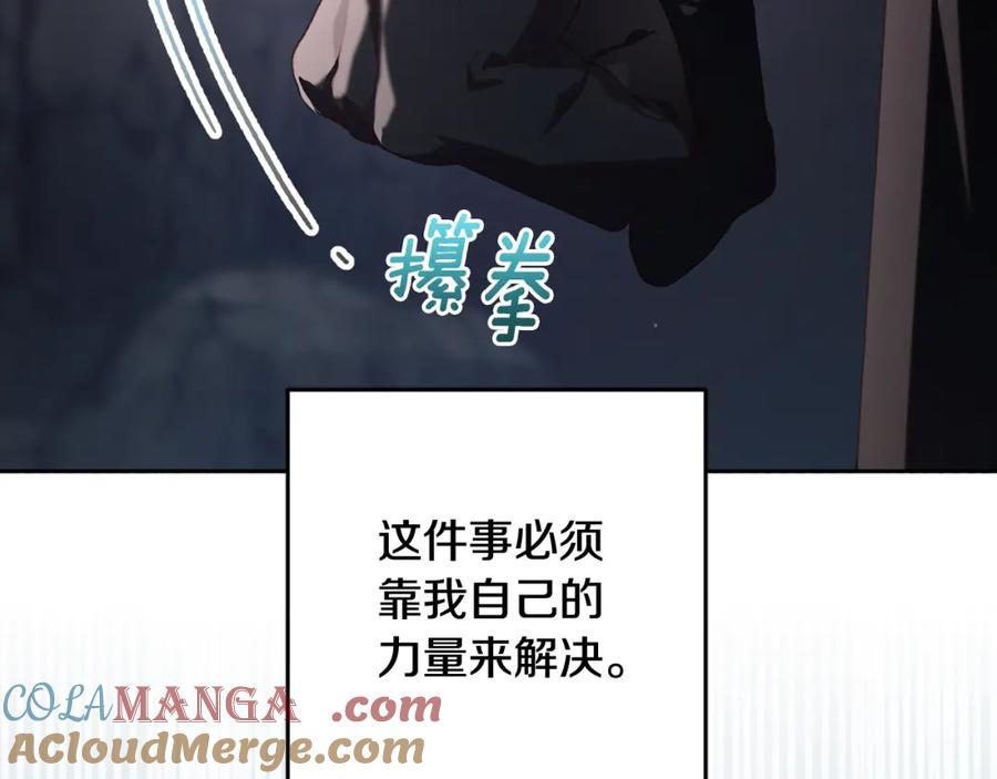 混球的姐姐 第二季完结话 机不可失 第85页