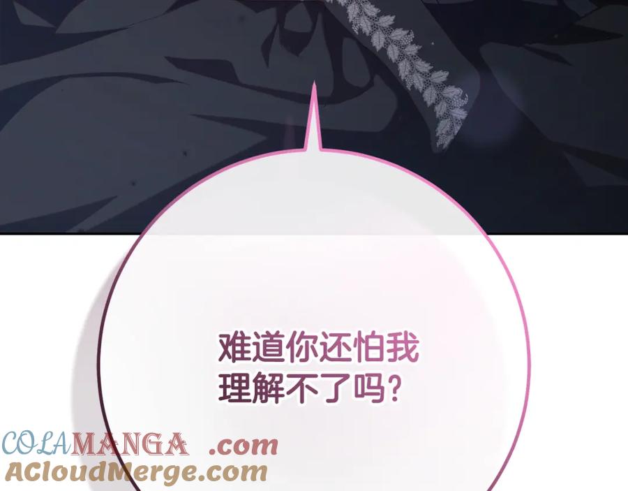 混球的姐姐 第二季完结话 机不可失 第105页