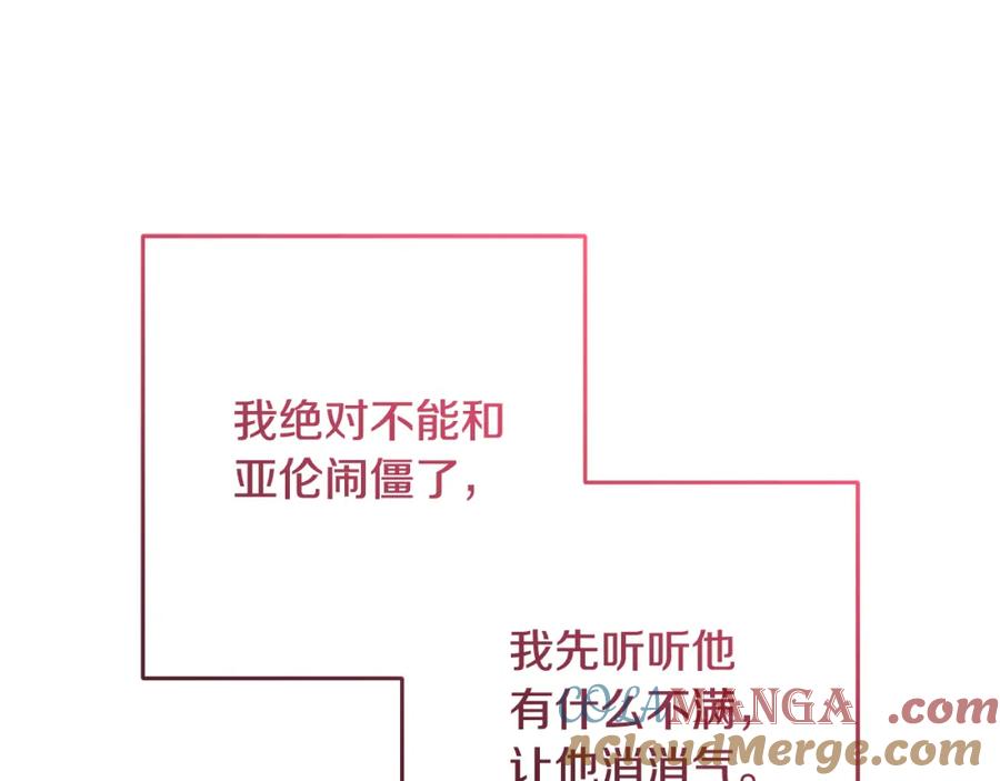 混球的姐姐 第二季完结话 机不可失 第129页