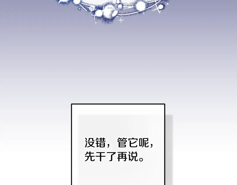 混球的姐姐 第二季完结话 机不可失 第90页