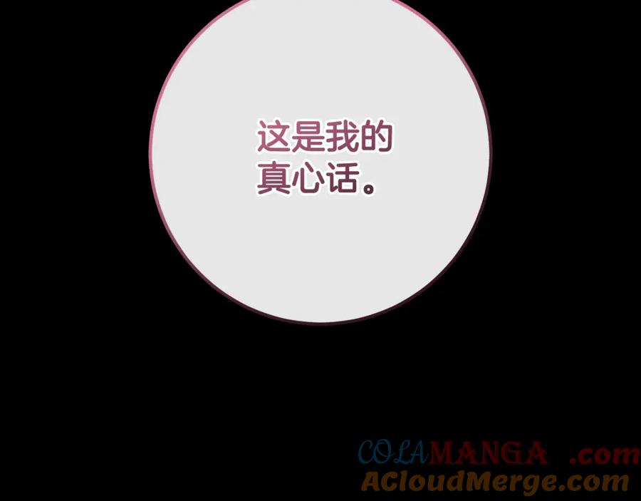 混球的姐姐 第73话 意外的表白 第21页